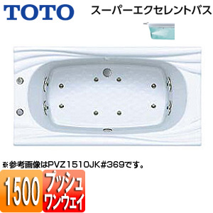 ●浴槽 スーパーエクセレントバス[埋込浴槽][1500サイズ][ワンプッシュ排水栓式][ブローバスSX2]