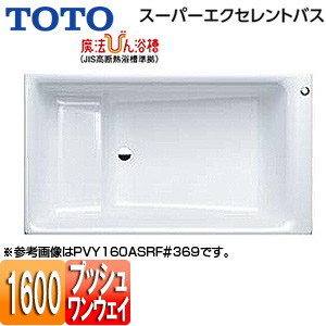 ●浴槽 スーパーエクセレントバス[埋込浴槽][1600サイズ][ワンプッシュ排水栓式][魔法びん浴槽]