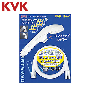 シャワーヘッドセット[eシャワーNf][ワンストップ][白ホース][長さ1.6m]