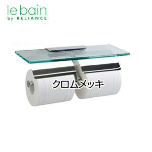 ●棚付二連紙巻器[ガラス棚付][真鍮][浴室不可][アクセサリー]▲