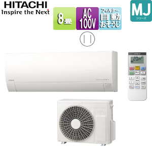 ルームエアコン[MJシリーズ][100V][8畳][2.5kW][白くまくん][スターホワイト][2025年モデル]