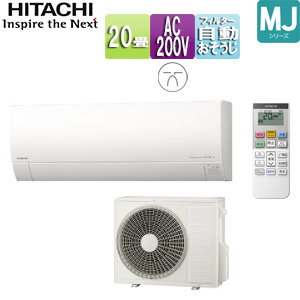 ルームエアコン[MJシリーズ][200V][20畳][6.3kW][白くまくん][スターホワイト][2025年モデル]