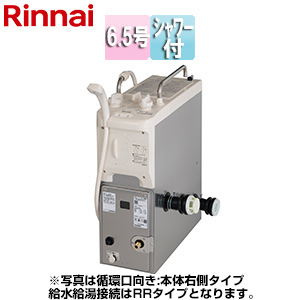 ガスふろがま[本体+給排気トップセット][バランス釜][6.5号][シャワー付][同時使用可][給水接続:後方給水][給湯接続:後方給湯][循環口:本体左側]