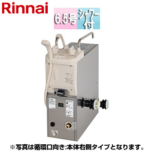 ガスふろがま[本体+給排気トップセット][バランス釜][6.5号][シャワー付][給水接続:本体前面][給湯接続なし][循環口:本体左側]
