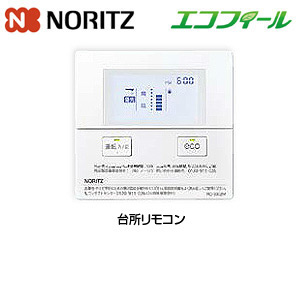 台所リモコン[音声ガイド][エコスイッチ付][石油給湯器用][給湯器部材]