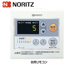 台所リモコン[熱源機リモコン][暖房専用][給湯器部材]