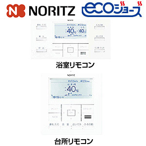 マルチリモコンセット[浴室・台所リモコン][高機能ドットマトリクス表示][インターホンなし][マイクロバブル対応][ガス給湯器用][給湯器部材]