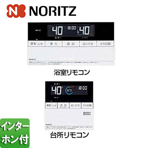 マルチリモコンセット[浴室・台所リモコン][標準タイプ][インターホン付][ガス給湯器用][給湯器部材]