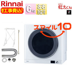 【10年保証付】【工事費込】ガス衣類乾燥機 乾太くん[デラックス][ガスコード接続タイプ][乾燥容量:6kg][左右可変ドア][操作部下部][スマイル10]