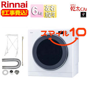 【10年保証付】【工事費込】ガス衣類乾燥機 乾太くん[デラックス][ガスコード接続タイプ][乾燥容量:6kg][左右可変ドア][操作部上部][スマイル10]