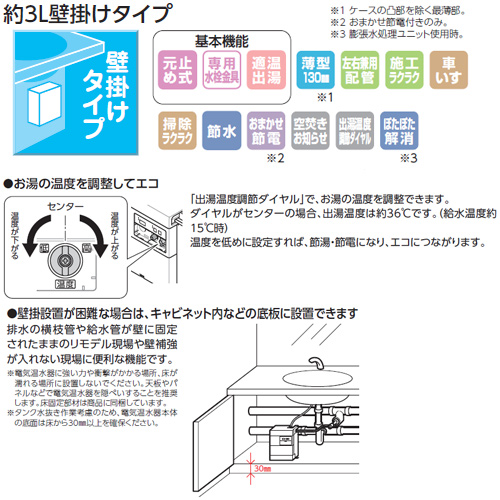 REAH03B1RS24LK｜TOTO｜小型電気温水器 湯ぽっと[壁掛][元止式][貯湯式
