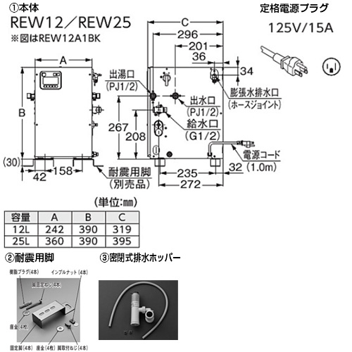 REW12A1BKSCM｜TOTO｜小型電気温水器 湯ぽっと[床置設置][先止式][貯湯