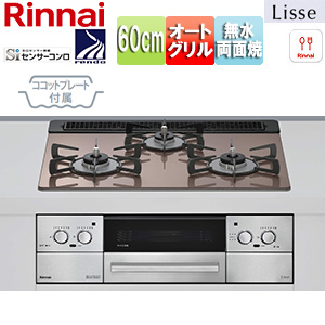 ビルトインガスコンロ リッセ[60cm][乾電池][ガラストップ:スモーキーピンク][前面パネル:ステンレス][ごとく:ホーロー][ココットプレート付属]
