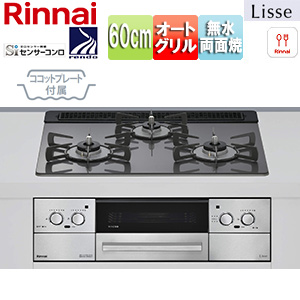ビルトインガスコンロ リッセ[60cm][乾電池][ガラストップ:サテンシルバー][前面パネル:ステンレス][ごとく:ホーロー][ココットプレート付属]