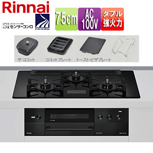 【SALE】ビルトインガスコンロ デリシア[75cm][AC100V][ガラストップ:クリスタルブラック][ごとく:ホーロー][ザ・ココット付属][ココットプレート付属][トースト・ピザプレート付属]