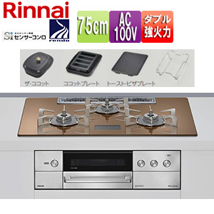【SALE】ビルトインガスコンロ デリシア[75cm][AC100V][ガラストップ:スパークリングカッパー][ごとく:ステンレス][ザ・ココット付属][ココットプレート付属][トースト・ピザプレート付属]