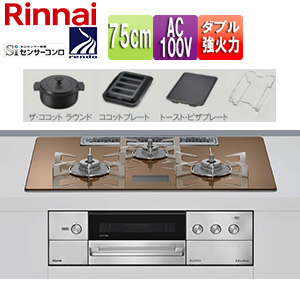 【SALE】ビルトインガスコンロ デリシア[75cm][AC100V][ガラストップ:スパークリングカッパー][ごとく:ステンレス][ザ・ココットラウンド付属][ココットプレート付属][トースト・ピザプレート付属]