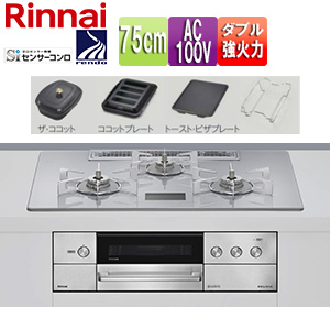 【SALE】ビルトインガスコンロ デリシア[75cm][AC100V][ガラストップ:アローズホワイト][ごとく:ステンレス][ザ・ココット付属][ココットプレート付属][トースト・ピザプレート付属]