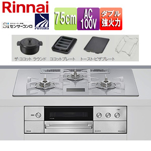 【SALE】ビルトインガスコンロ デリシア[75cm][AC100V][ガラストップ:アローズホワイト][ごとく:ステンレス][ザ・ココットラウンド付属][ココットプレート付属][トースト・ピザプレート付属]