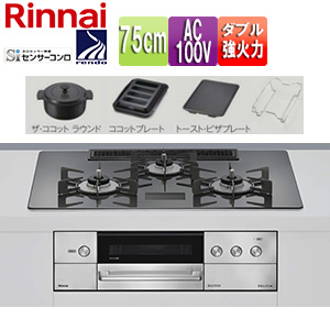 【SALE】ビルトインガスコンロ デリシア[75cm][AC100V][ガラストップ:ツイードシルバー][ごとく:ホーロー][ザ・ココットラウンド付属][ココットプレート付属][トースト・ピザプレート付属]