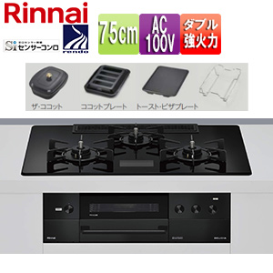 【SALE】ビルトインガスコンロ デリシア[75cm][AC100V][ガラストップ:クリスタルブラック][ごとく:ホーロー][ザ・ココット付属][ココットプレート付属][トースト・ピザプレート付属]