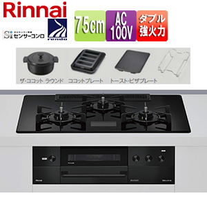 【SALE】ビルトインガスコンロ デリシア[75cm][AC100V][ガラストップ:クリスタルブラック][ごとく:ホーロー][ザ・ココットラウンド付属][ココットプレート付属][トースト・ピザプレート付属]