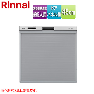 ビルトイン食洗機[新設用][取替用][スライドオープン][ドアパネル型][浅型][幅45cm][奥行65cm][約5人用][化粧パネル対応][シルバー]