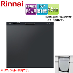 ビルトイン食洗機[新設用][取替用][スライドオープン][ドア面材型][浅型][幅45cm][奥行65cm][約5人用][ブラック]