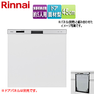 ビルトイン食洗機[新設用][取替用][スライドオープン][ドア面材型][浅型][幅45cm][奥行65cm][約5人用][シルバー]