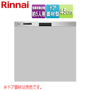 ビルトイン食洗機[取替用][スライドオープン][ドア面材型][浅型][幅45cm][奥行65cm][約5人用][ステンレス]