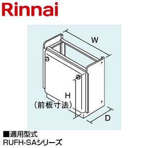 据置台[高さ570mm][RUFH-SAシリーズ][シャドーホワイト3][給湯器部材]