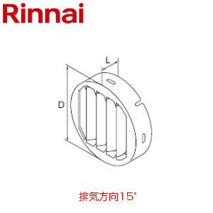 斜方排気アダプタ[15度][φ100][RUFH-Eシリーズ][給湯器部材]