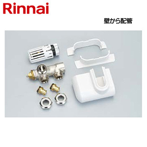 サーモバルブセットL[壁から配管][パネルヒーター部材][タオルウォーマー部材]