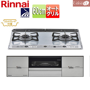 ビルトインガスコンロ ユーディア・エフ[60cm][乾電池][パールクリスタルトップ:ライトグレー][前面パネル:シルバー][ごとく:ホーロー][ココットプレート付属]