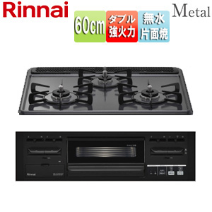 ビルトインガスコンロ メタルトップ[60cm][乾電池][ホーロートップダークグレー][前面パネル:ブラック][ごとく:ホーロー]