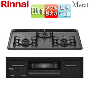 ビルトインガスコンロ メタルトップ[60cm][乾電池][ホーロートップダークグレー][前面パネル:ブラック][ごとく:ホーロー]