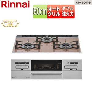 ビルトインガスコンロ マイトーン[60cm][乾電池[パールクリスタル:サクラグレージュ][前面パネル:シルバー][ごとく:ホーロー][ココットプレート付属]