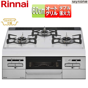 ビルトインガスコンロ マイトーン[60cm][乾電池][パールクリスタル:ミストホワイト][前面パネル:シルバー][ごとく:ホーロー][ココットプレート付属]