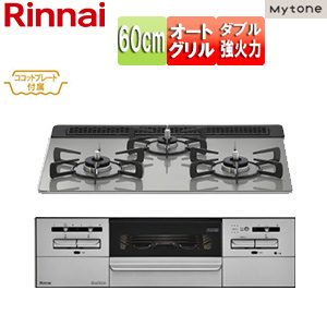 ビルトインガスコンロ マイトーン[60cm][乾電池][フレームレスガラス:シルキーシルバー][前面パネル:シルバー][ごとく:ホーロー][ココットプレート付属]
