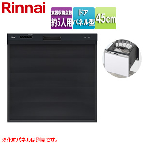 ビルトイン食洗機[取替用][スライドオープン][ドアパネル型][浅型][幅45cm][奥行65cm][約5人用][化粧パネル対応][ブラック]