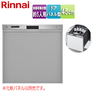 ビルトイン食洗機[取替用][スライドオープン][ドアパネル型][浅型][幅45cm][奥行65cm][約5人用][化粧パネル対応][ステンレス]