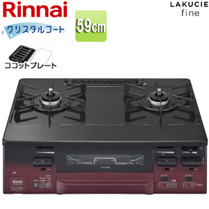 ガステーブルコンロ ラクシエファイン[59cm][クリスタルコートトップ:ブラック][前面パネル:レッドトーン][ココットプレート付属]