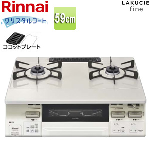 ガステーブルコンロ ラクシエファイン[59cm][クリスタルコートトップ:クリームベージュ][前面パネル:ホワイトトーン][ココットプレート付属]