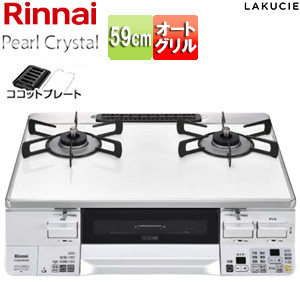 ガステーブルコンロ ラクシエ[59cm][パールクリスタルトップ:ホワイト][前面パネル:ホワイト][ココットプレート付属]
