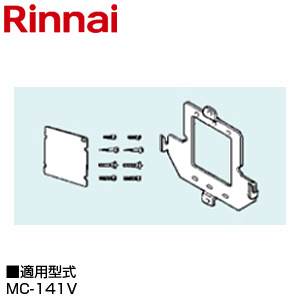 リモコン操作部カバーセット[MC-141V用][給湯器部材]