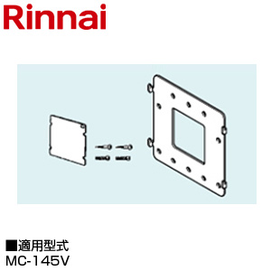 リモコン操作部カバーセット[MC-145V用][給湯器部材]