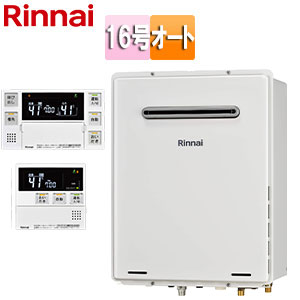 ガスふろ給湯器[浴室・台所リモコンセット][屋外壁掛型][PS設置型][オート][16号][ユーロホワイト]