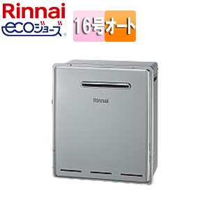 ガスふろ給湯器[エコジョーズ][本体のみ][屋外据置型][オート][16号][シャイニーシルバー]