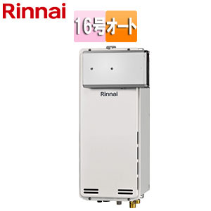 ガスふろ給湯器[本体のみ][アルコーブ設置型][オート][スリム][16号][ユーロホワイト]