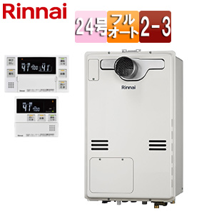 熱源機[台所・浴室リモコンセット][床暖房3系統・熱動弁内蔵][2-3][PS扉内設置型][PS設置型][前面排気][延長可能][フルオート][24号][ユーロホワイト]